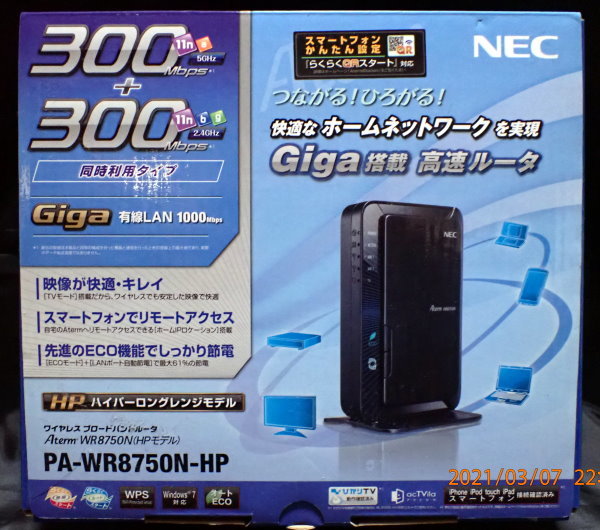 ★☆NEC Aterm WR8750N PA-WR8750N-HP 無線LAN ワイヤレスブロードバンドルータ ☆★_画像1