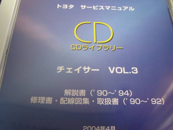 再再販！ 絶版品☆チェイサー【GX81,JZX90】解説.修理.配線.取説