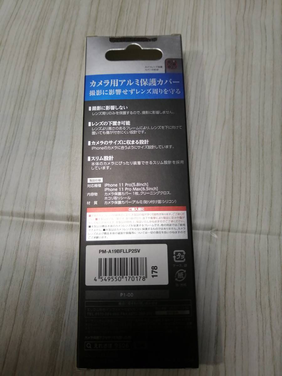 【4箱】エレコム iPhone 11Pro / 11Pro Max カメラレンズ カバー アルミフレーム シルバー　PM-A19BFLLP2SV　4549550170178