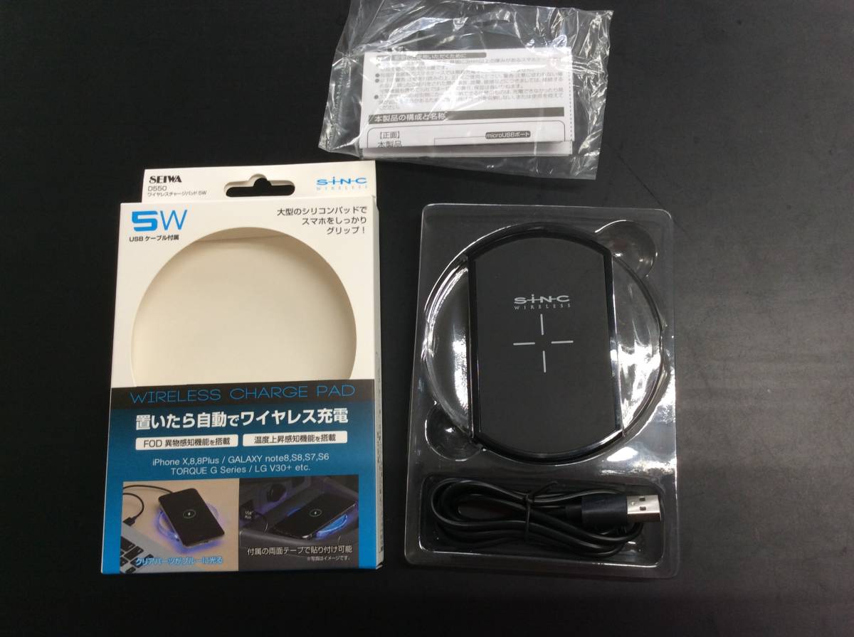 送料185円(元払・条件等有)も可 SEIWA セイワ D550 5W ワイヤレス充電器 ワイヤレスチャージパット 置くだけ充電_画像1