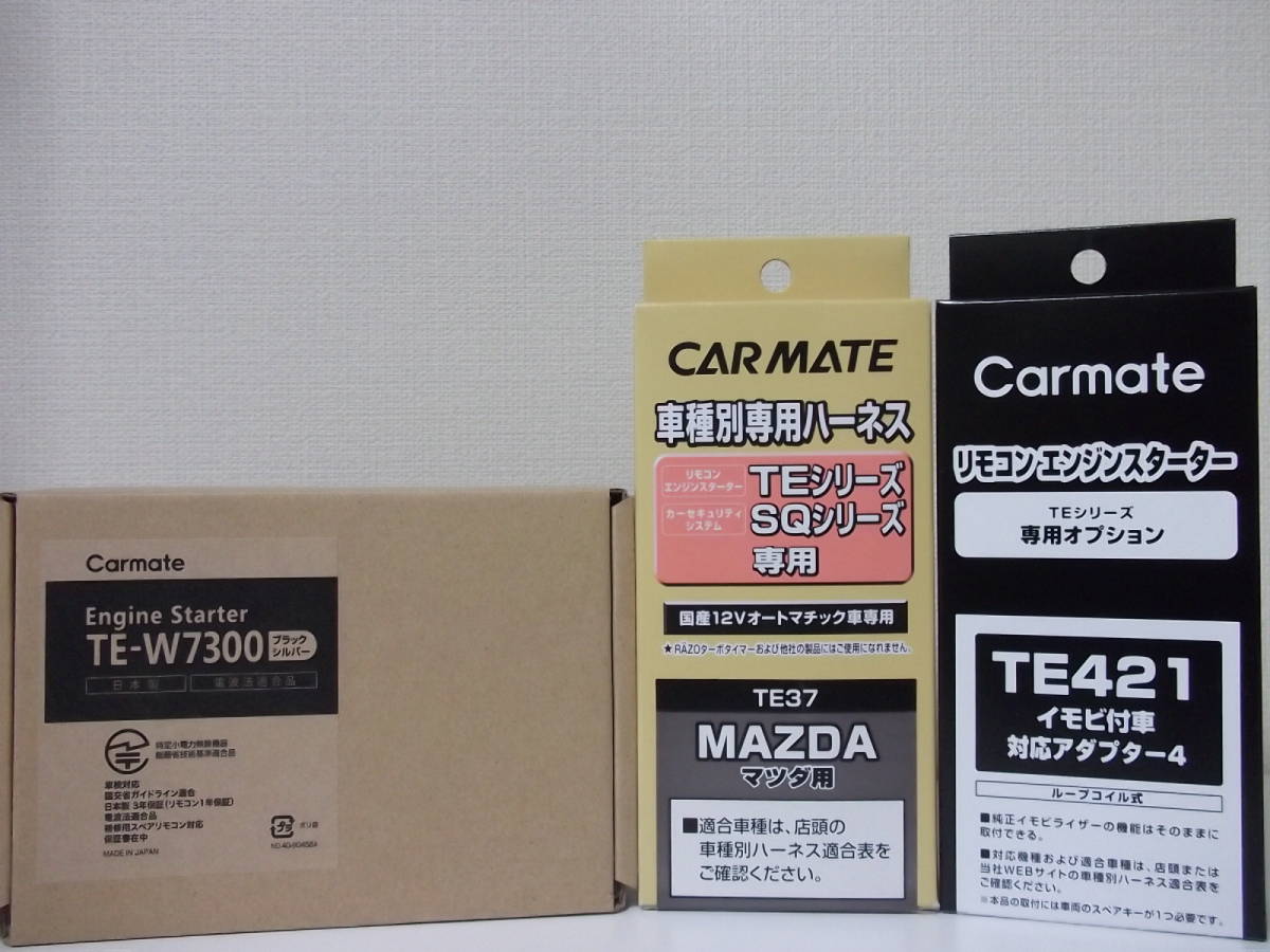 新品 在庫有□ラフェスタハイウェイスター H23.6～H25.3 イモビライザー車用 カーメイトTE-W7300＋TE37＋TE421□激安エンジンスターターSET_画像1