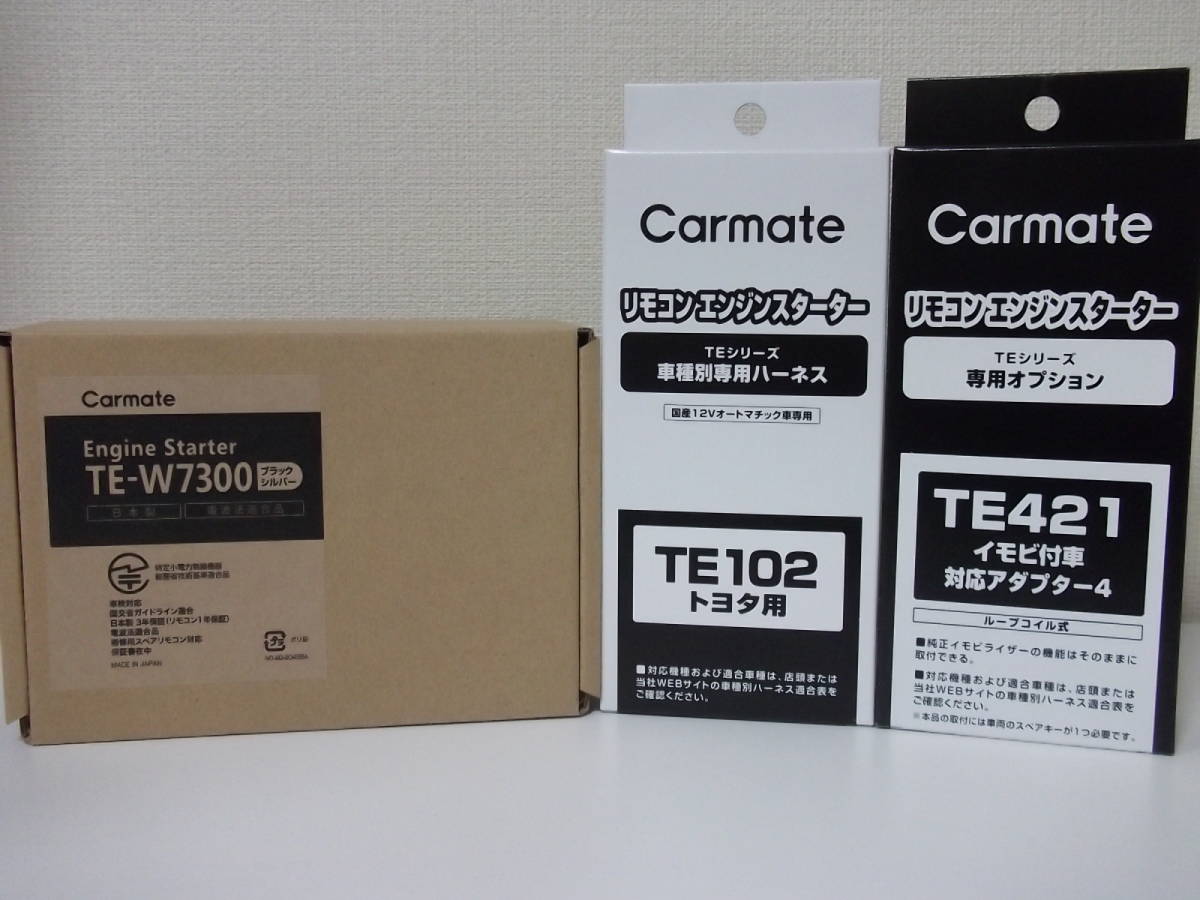 新品 在庫有り▼ライトエースバン H30.6～R2.6 S4#2M系 イモビライザー車 カーメイトTE-W7300＋TE102＋TE421▼エンジンスターターセット！_画像1