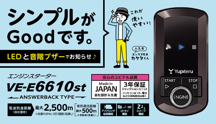 新品 在庫有り☆bB C2#系 H17.12～H28.7 スマートキー無し車用 ユピテルVE-E6610st＋T-116C☆新品激安！リモコンエンジンスターターセット_画像2