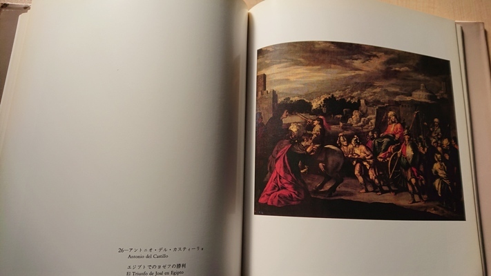 スペイン絵画・ベラスケスとその時代―スペイン国王・王妃両陛下来日記念展/O3820_画像7