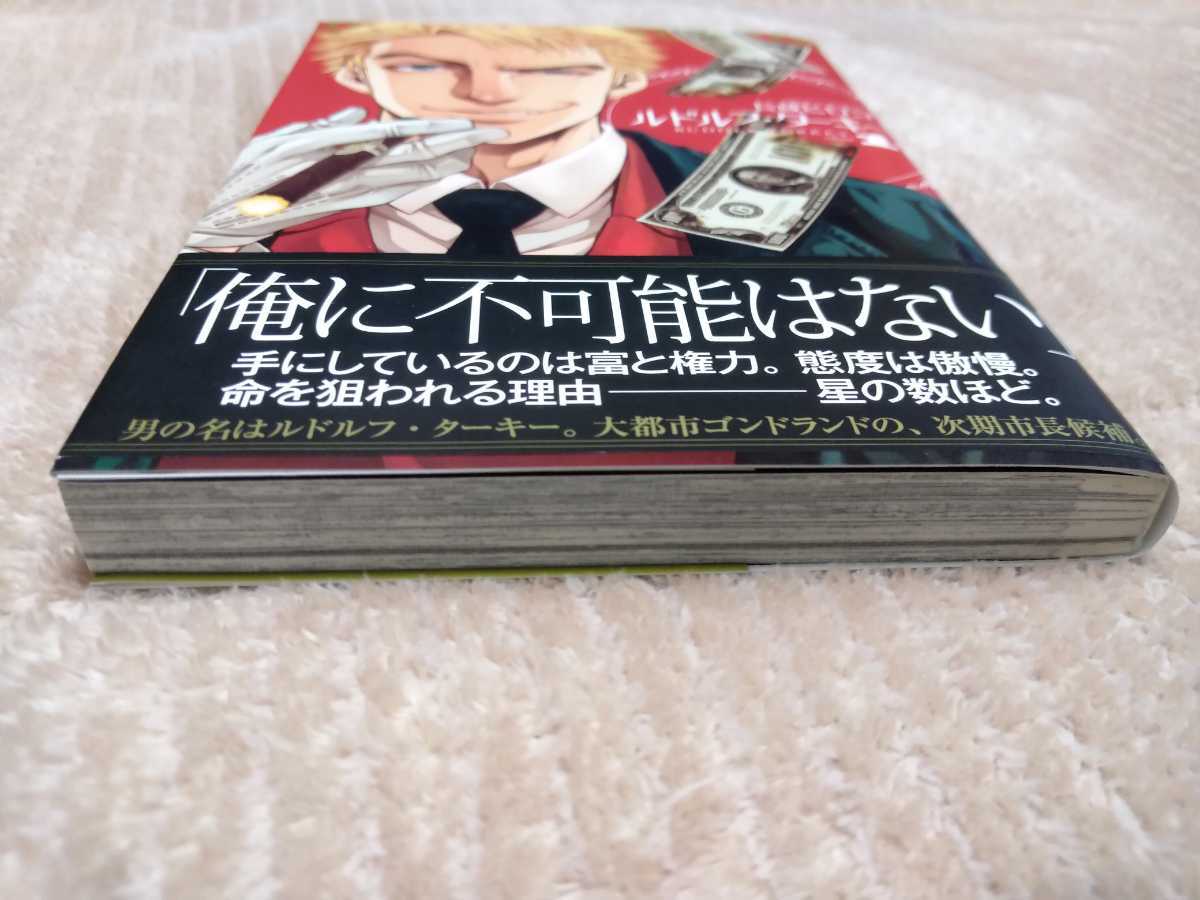 Paypayフリマ ルドルフ ターキー 1 ビームc 長蔵ヒロコ 著者 中古
