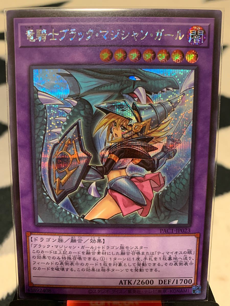 遊戯王 竜騎士ブラック・マジシャン・ガール 絵違い 遊戯王 竜騎士ブラック・マジシャン・ガール 絵違い