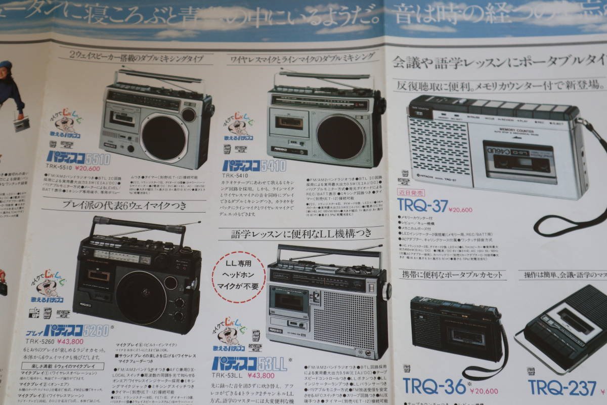 * catalog Hitachi (HITACHI)TRK-8180/8170/8050/5410/KH-2200 etc. pa disco / surge Ram BCL receiver radio-cassette / audio C2652