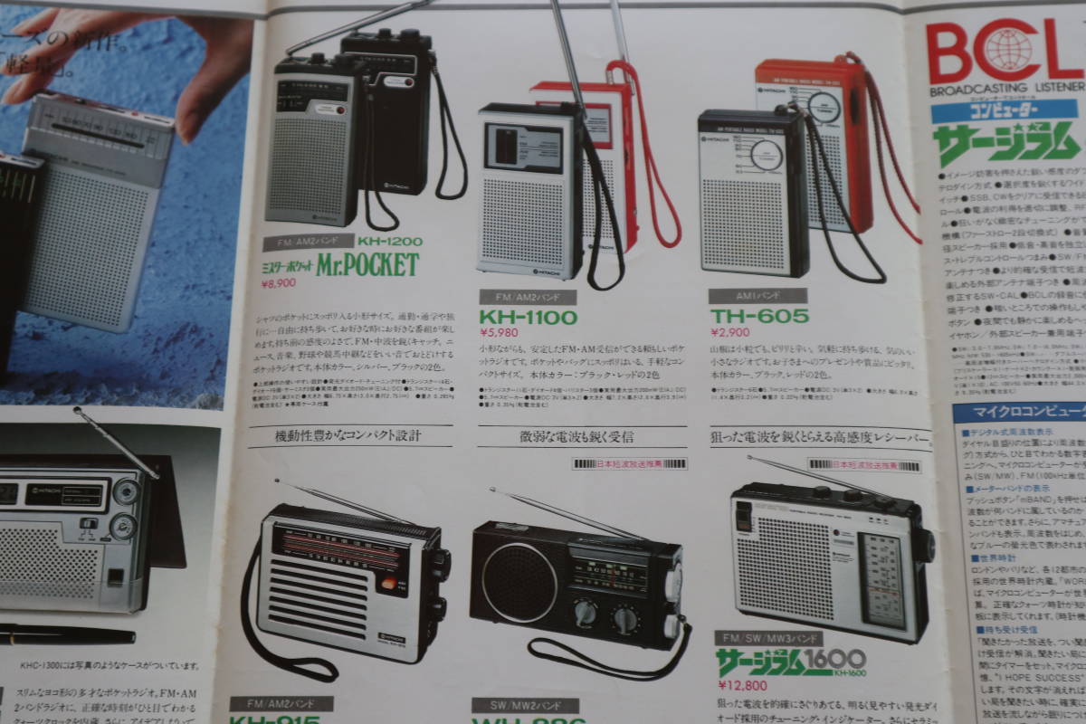 * catalog Hitachi (HITACHI)TRK-8180/8170/8050/5410/KH-2200 etc. pa disco / surge Ram BCL receiver radio-cassette / audio C2652