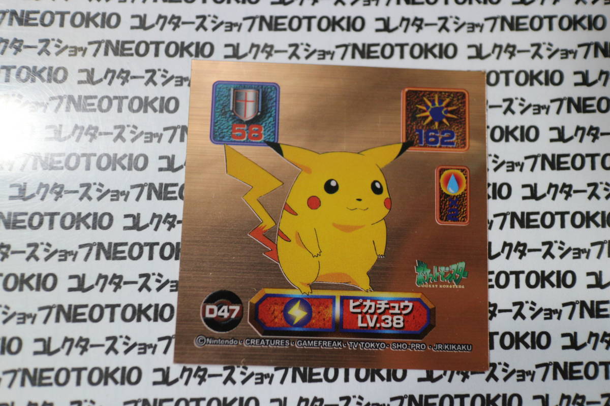 アマダ ポケモン 最強シール列伝 スーパーdx 銅キラ D47 ピカチュウ Lv 38 ポケットモンスター 売買されたオークション情報 Yahooの商品情報をアーカイブ公開 オークファン Aucfan Com