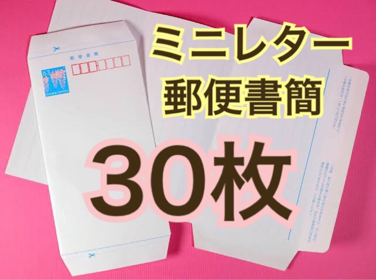市場 日本郵便 ミニレター