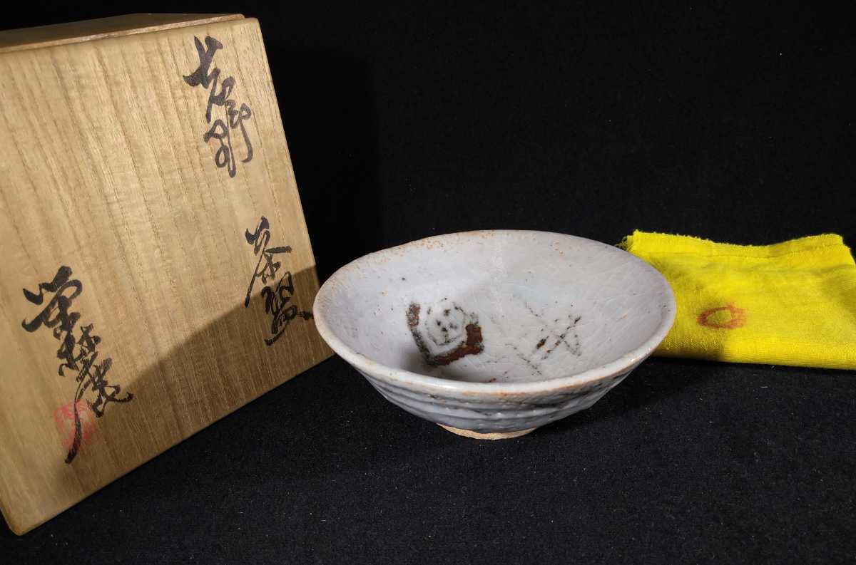 奥磯栄麓 志野茶碗 - 工芸品