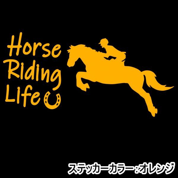 ★千円以上送料0★30×15cm【乗馬生活-Horse Riding Life】乗馬、競馬好きにオリジナルステッカー(3)_画像4