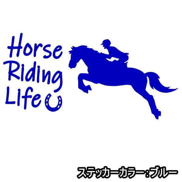 ★千円以上送料0★30×15cm【乗馬生活-Horse Riding Life】乗馬、競馬好きにオリジナルステッカー(3)_画像2