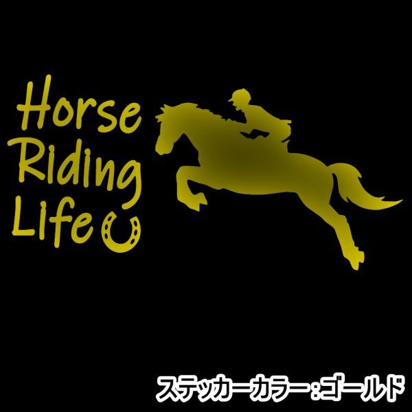 ★千円以上送料0★30×15cm【乗馬生活-Horse Riding Life】乗馬、競馬好きにオリジナルステッカー(3)_画像1