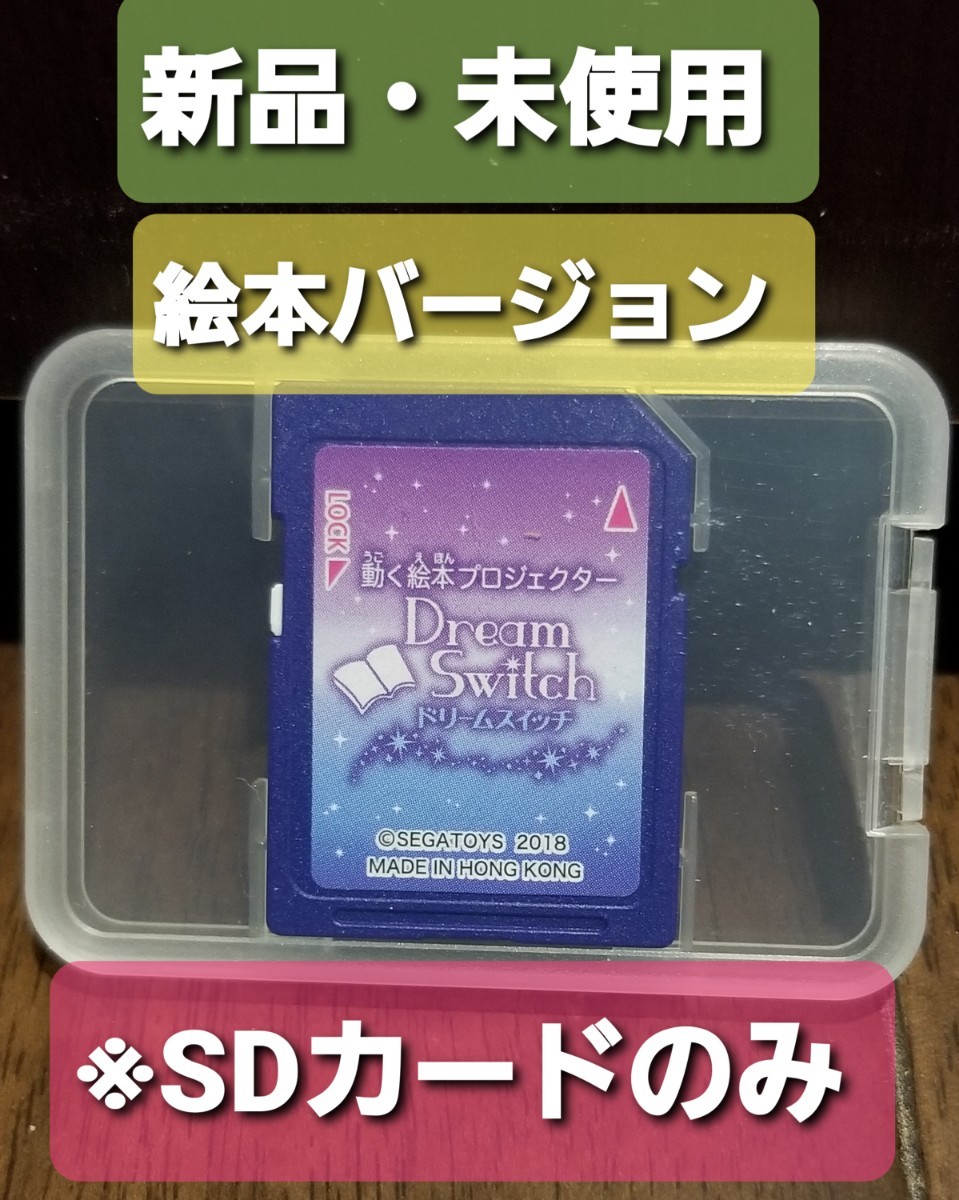 安い購入 お値下げ ドリームスイッチ 昔話 Sdカード 知育玩具 安い購入 お値下げ ドリームスイッチ 昔話 Sdカード 知育玩具