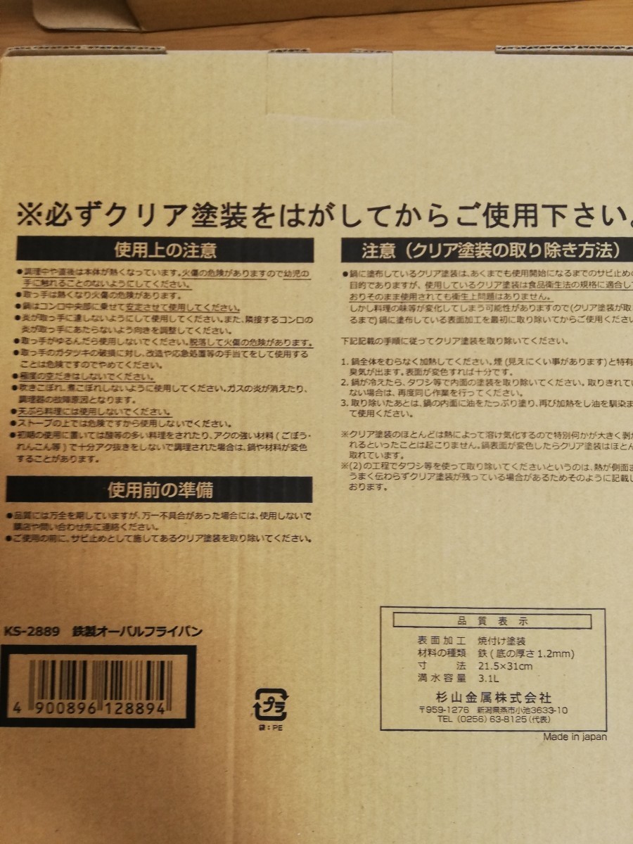 鉄製オーバルフライパン　2個セット　ガスIH対応　新品未使用