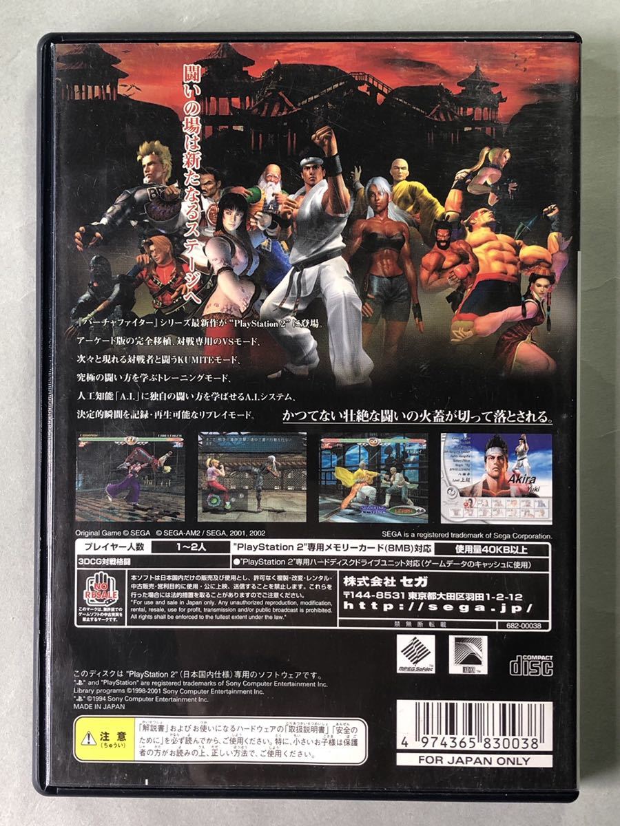 バーチャファイター4 PS2ソフト　セガ　SONY プレイステーション2 ViruaFighter 4 SEGA_画像3