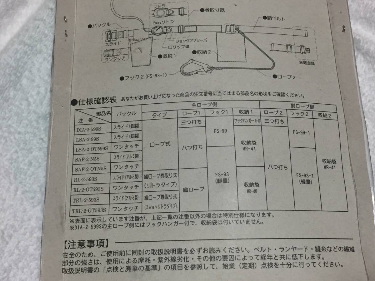 【送料無料！新品未使用！訳アリのため7998円即決出品！】藤井電工「ツヨロンツインランヤード安全帯　TRL-2-593S-BL4-BP」安心の2丁掛け！_画像8