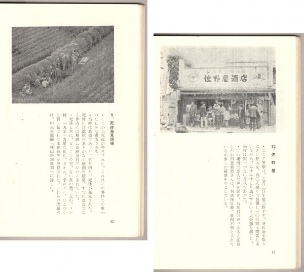 ◎送料無料◆ 狭山差別裁判反対をいかにたたかうか　 部落解放同盟中央本部　 1971年_画像3