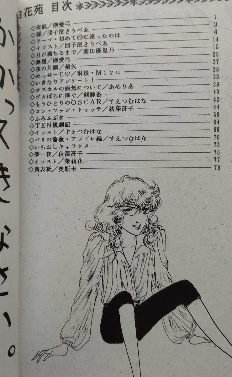 ☆ベルサイユのばら同人誌【AO/アンドレ×オスカル】他 ☆ベルサイユのばら同人誌【AO/アンドレ×オスカル】他