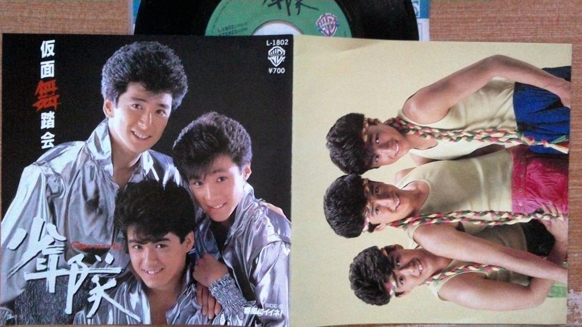 【ＥＰ希少・超名曲】仮面舞踏会／少年隊★黒盤用（緑ラベル・タイプ）１９８５年発売・洗浄済④_画像1