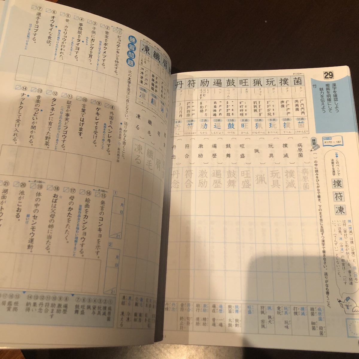 Paypayフリマ 中学1年 国語 漢字練習ノート 光村図書教科書準拠