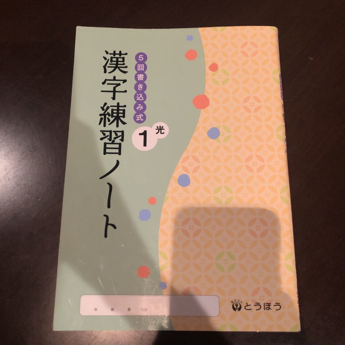 Paypayフリマ 中学1年 国語 漢字練習ノート 光村図書教科書準拠