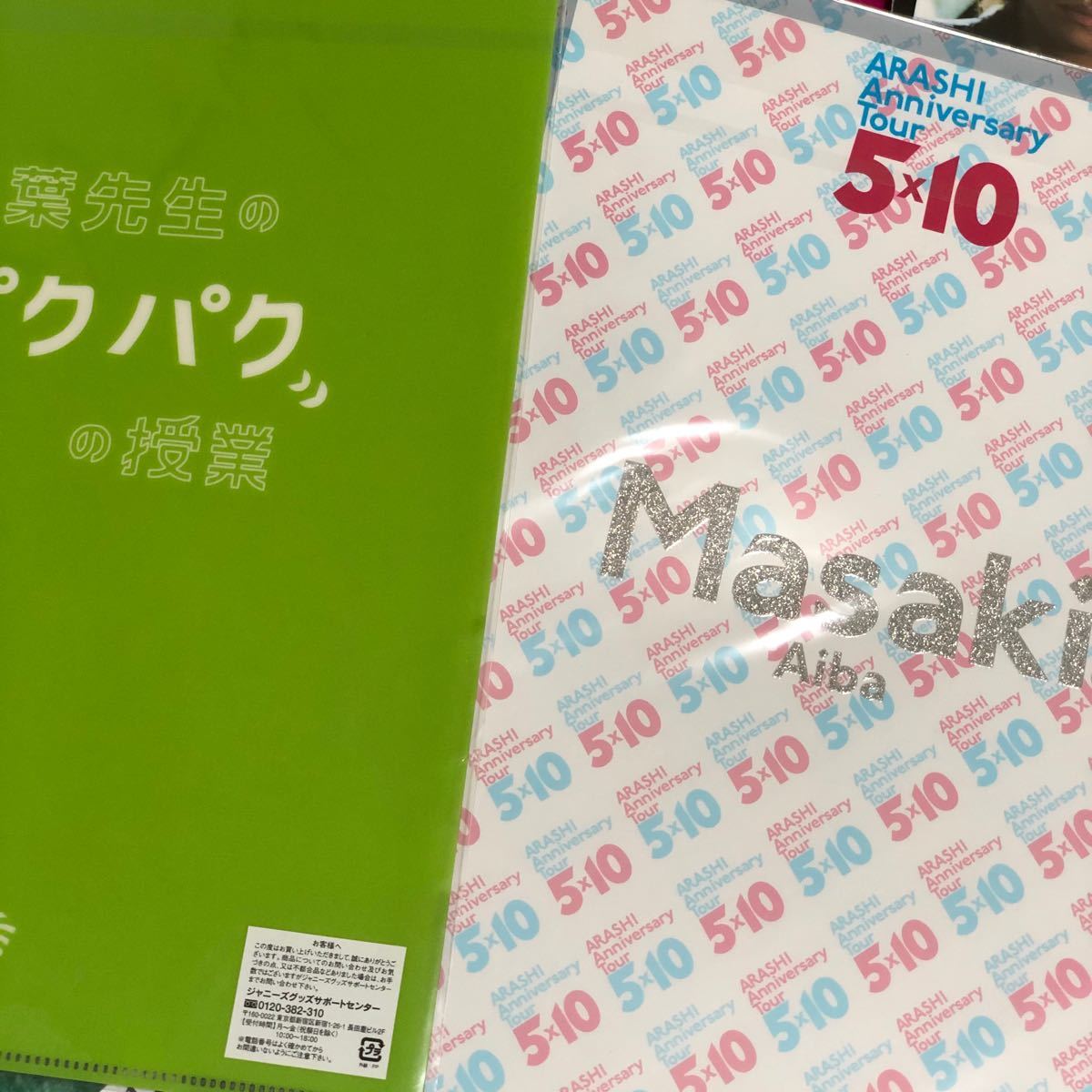 嵐　(相葉雅紀くん多め)切り抜き約102ページ＋クリアファイル2点