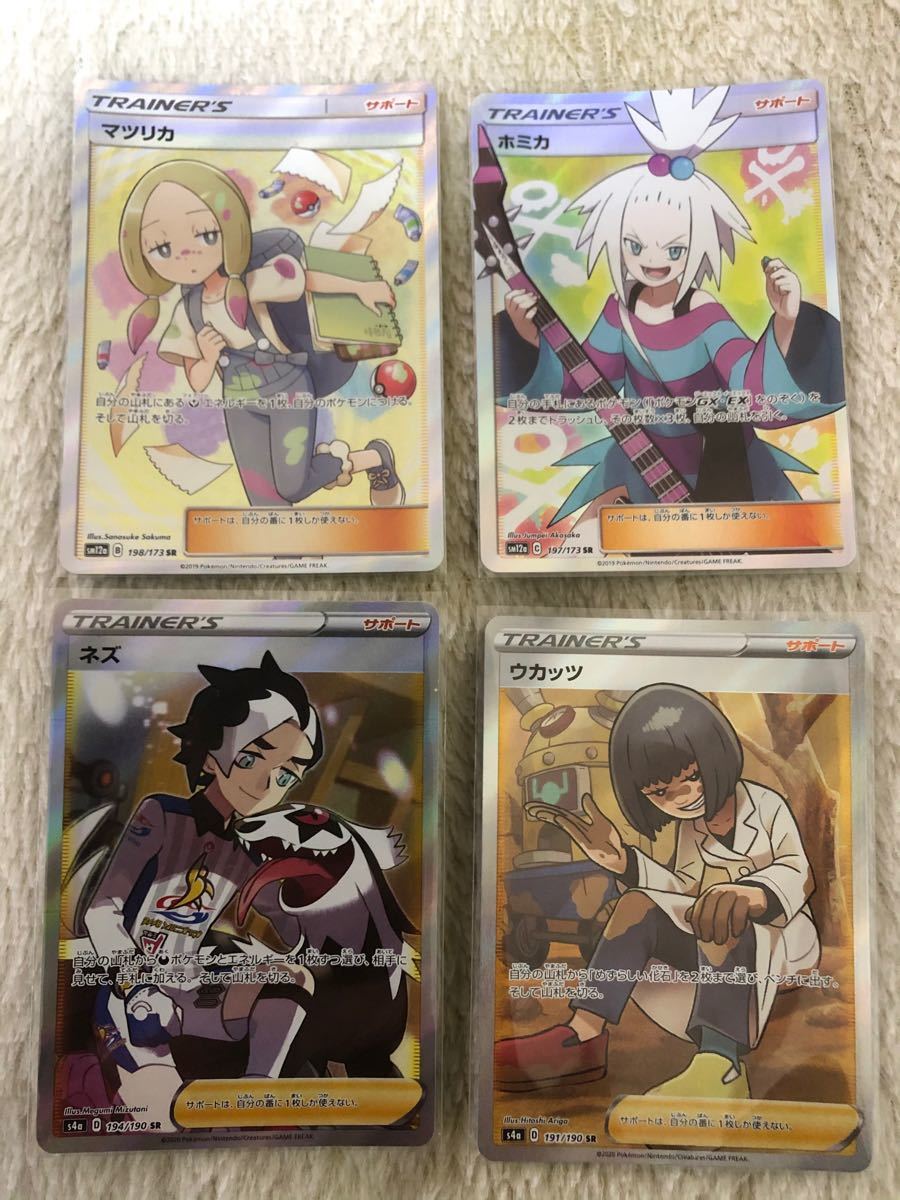 Paypayフリマ ポケモンカード ネズ ホミカ マツリカ ウカッツ Sr4枚セット Paypayフリマ ポケモンカード ネズ ホミカ マツリカ ウカッツ Sr4枚セット