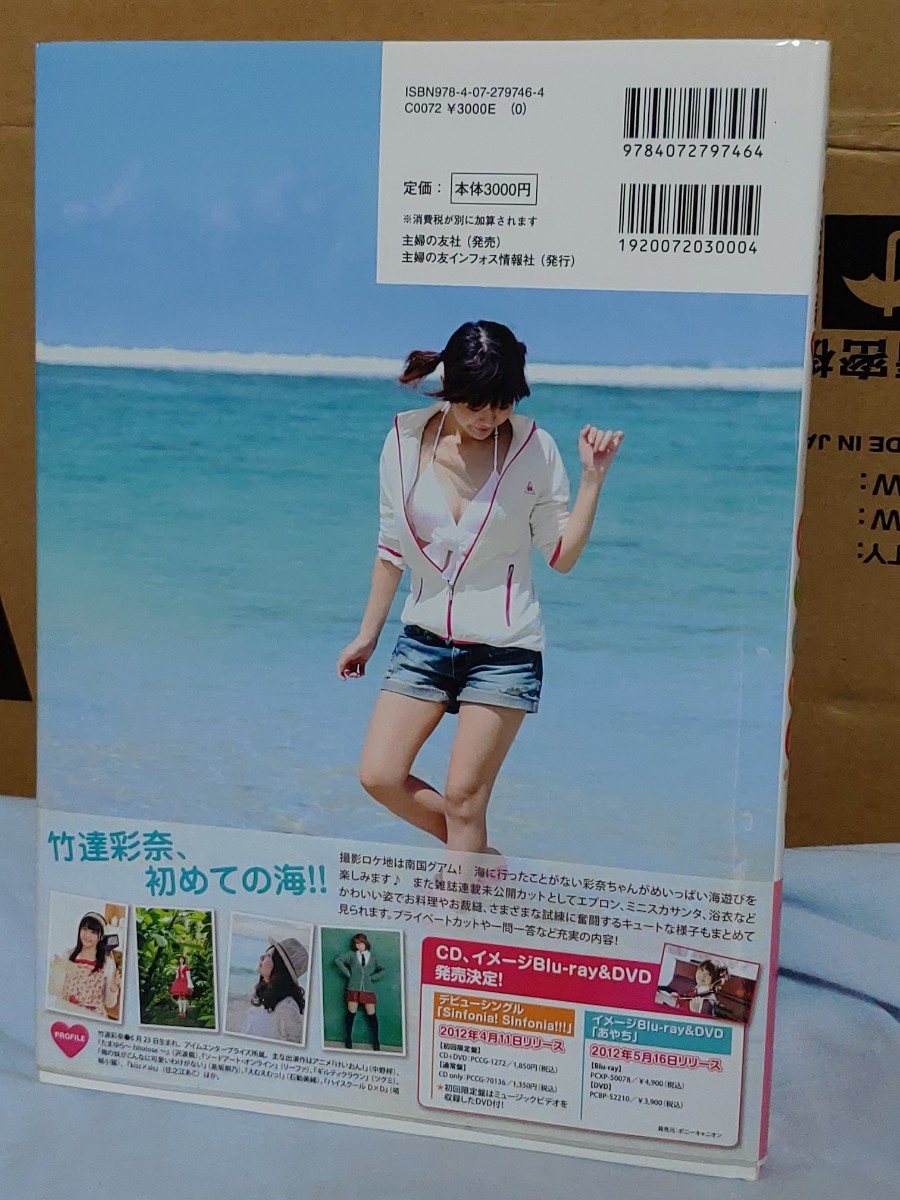 Paypayフリマ Ayana 竹達彩奈1stフォトブック Paypayフリマ Ayana 竹達彩奈1stフォトブック