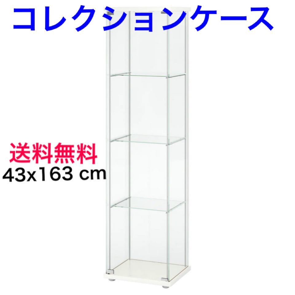 送料無料☆IKEAコレクションケース☆ガラス☆ 43x163 cm product