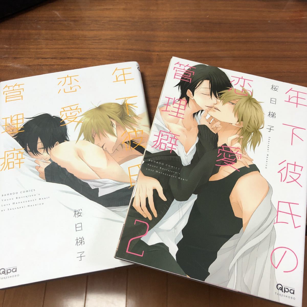 Paypayフリマ 年下彼氏の恋愛管理癖全2巻 恋愛は覗き見してたらヤッてきた Paypayフリマ 年下彼氏の恋愛管理癖全2巻 恋愛は覗き見してたらヤッてきた