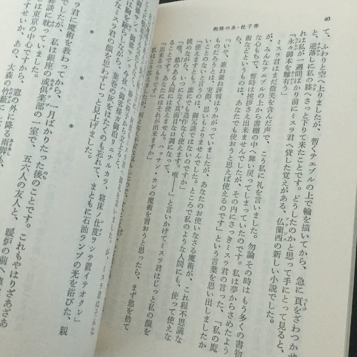 b15 蜘蛛の糸 杜子春 芥川龍之介 新潮文庫 草25C 日本作家 日本小説 小説 文学 本 アグニの神_画像5