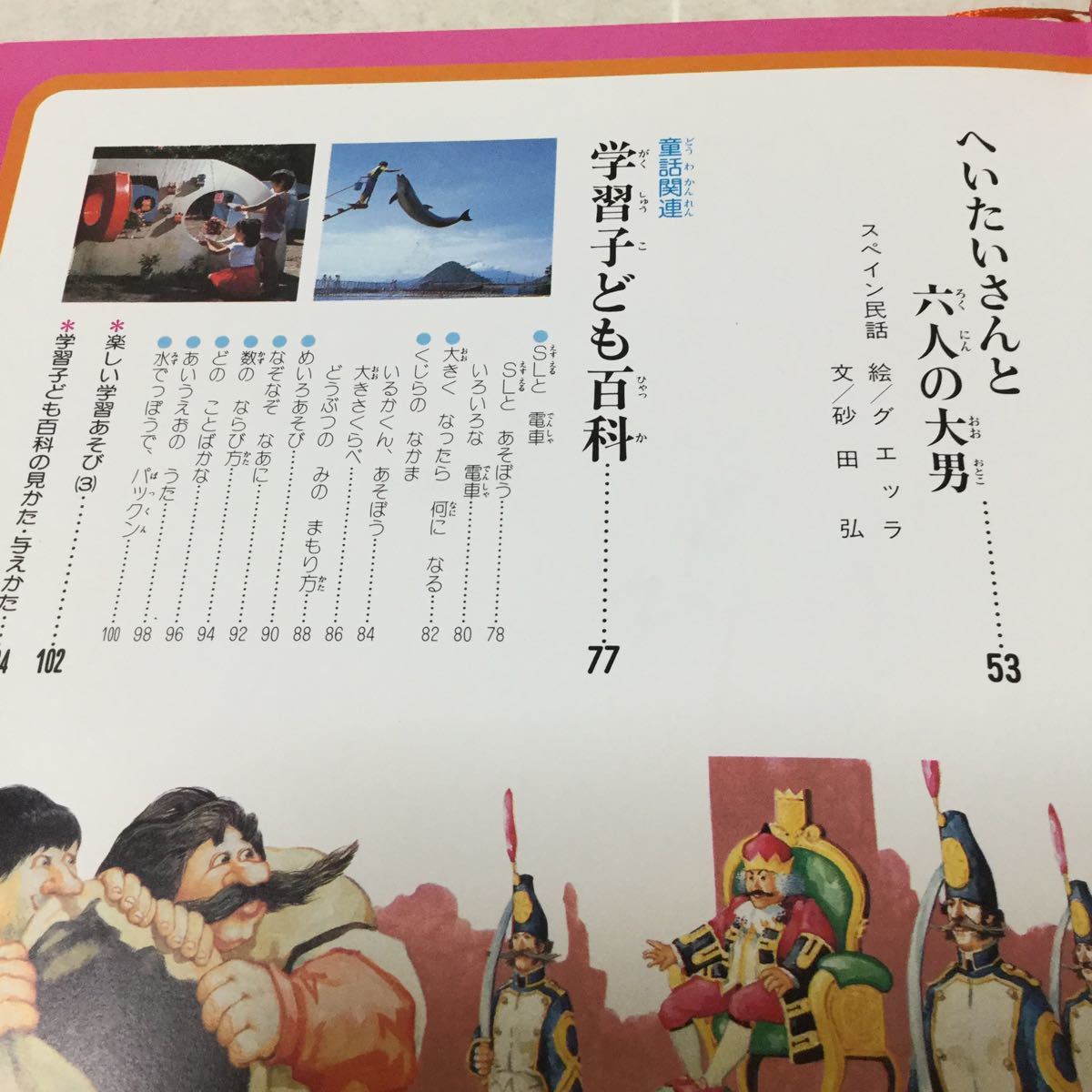 ヤフオク B29 王さまの耳はろばの耳 世界名作童話全集11 ヤフオク B29 王さまの耳はろばの耳 世界名作童話全集11