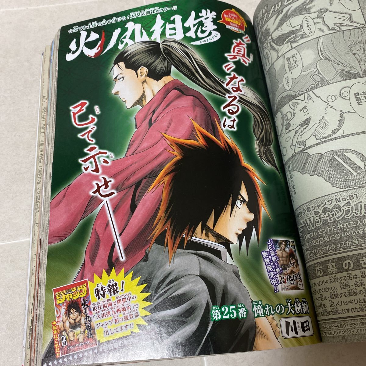 Tanakasan Shop 2 週刊少年ジャンプ14年12月1日号no 51 新連載 卓上のアゲハ 古屋樹 One Piece 火ノ丸相撲 食戟のソーマ 磯部磯兵衛物語 暗殺教室 銀魂