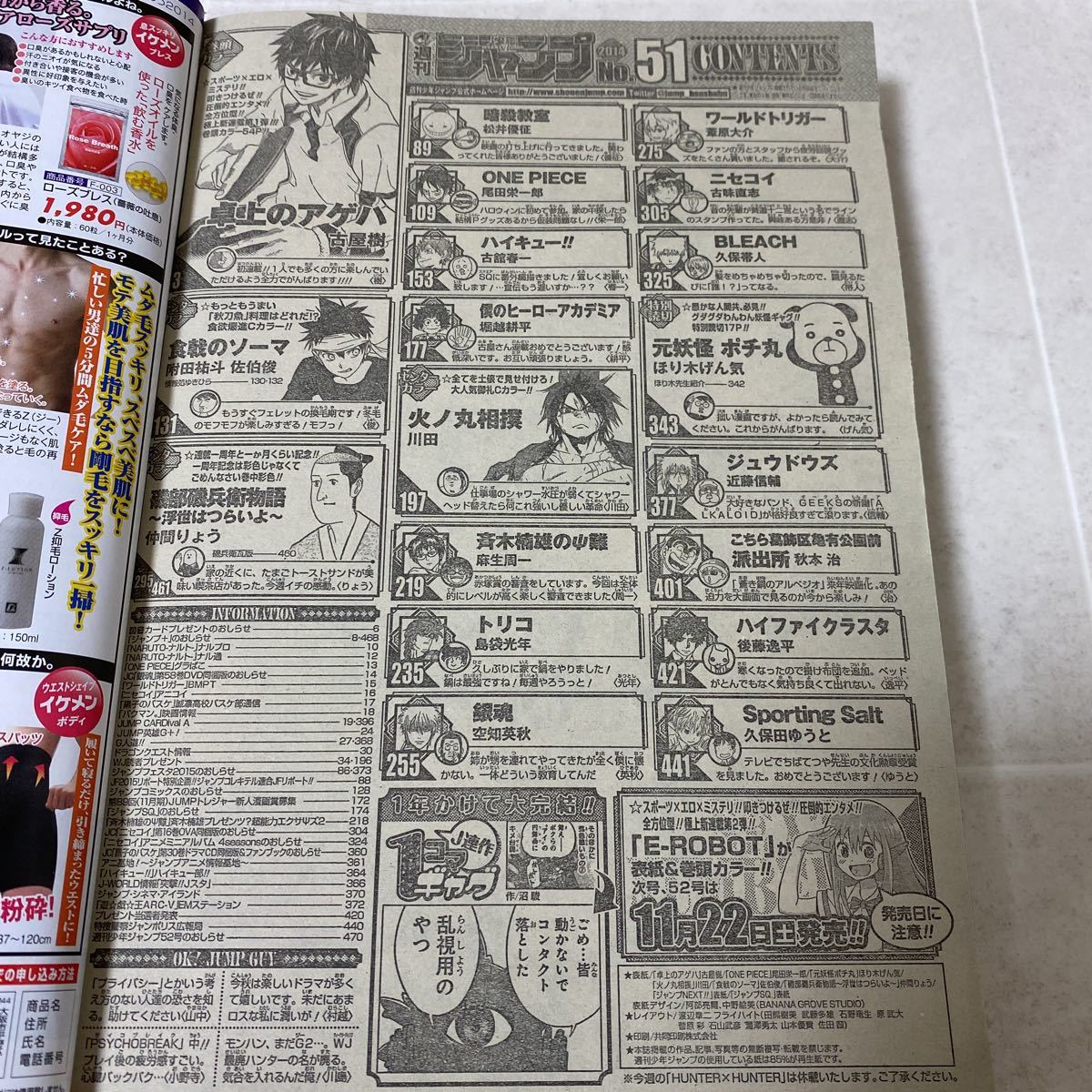 b32 週刊少年ジャンプ2014年12月1日号No.51 新連載 卓上のアゲハ 古屋樹 ONE PIECE 火ノ丸相撲 食戟のソーマ 磯部磯兵衛物語 暗殺教室 銀魂_画像5