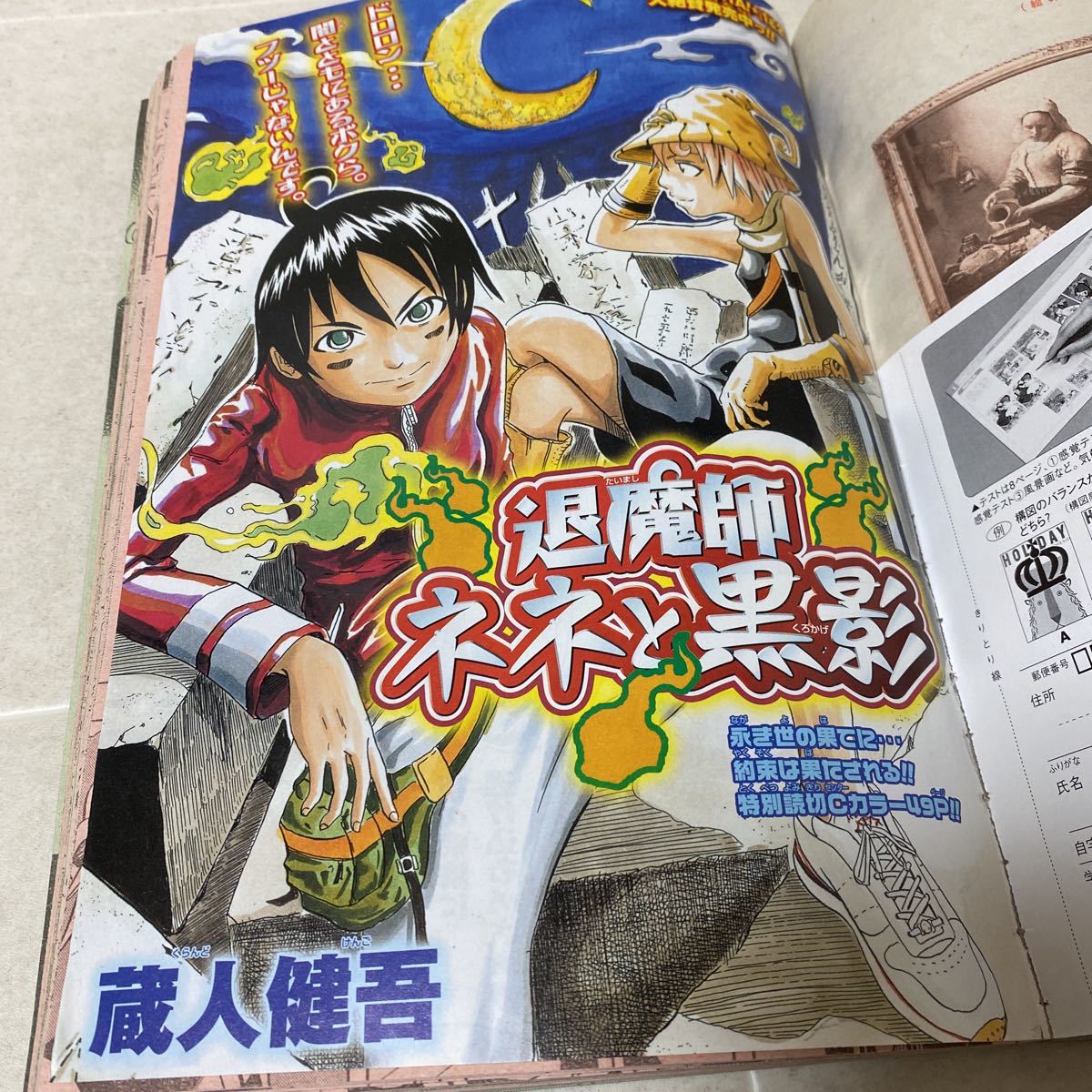 b32 週刊少年ジャンプ2004年11月15日号No.49 BLEACHブリーチ いちご100% 退魔師ネネと黒影 テニスの王子様 武装錬金 デスノート
