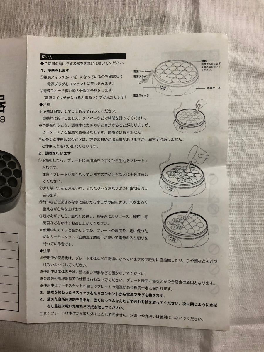 電気！たこ焼き器