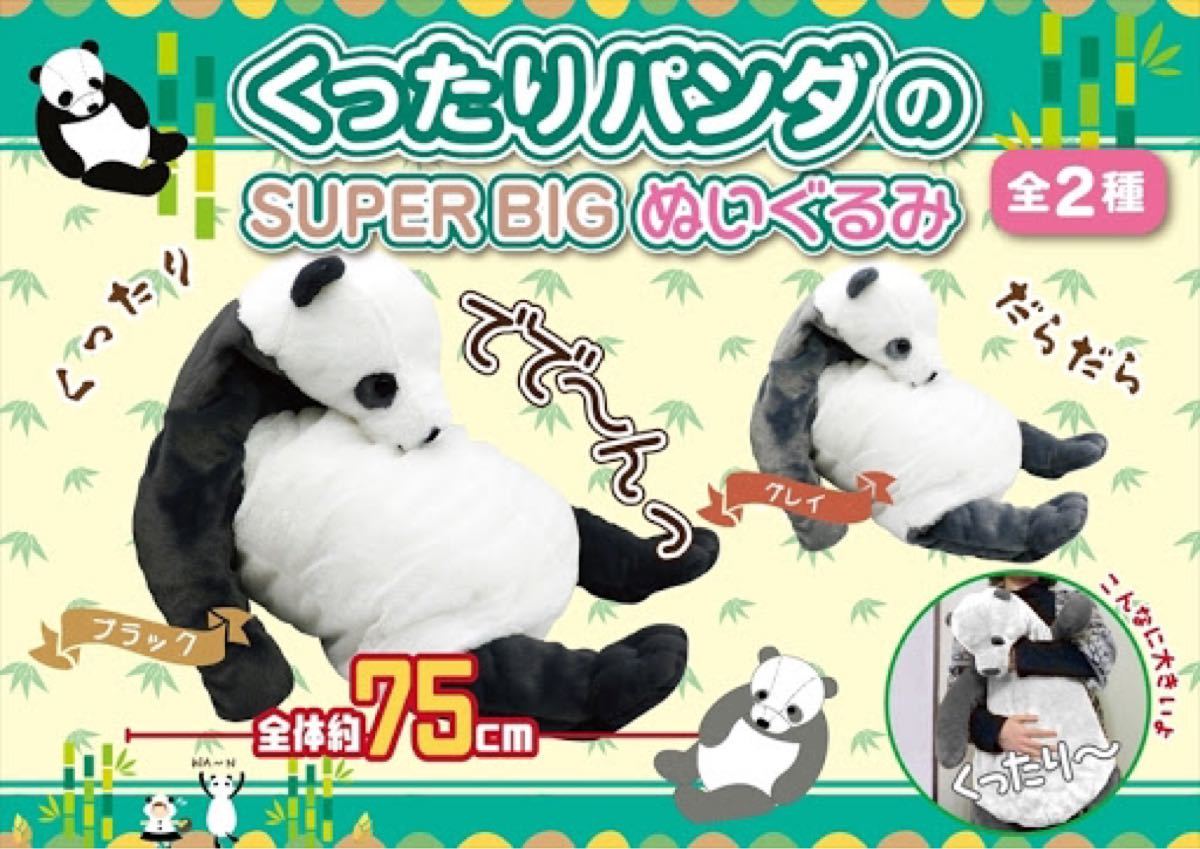 Paypayフリマ 未使用 くったりパンダ ぬいぐるみ Paypayフリマ 未使用 くったりパンダ ぬいぐるみ