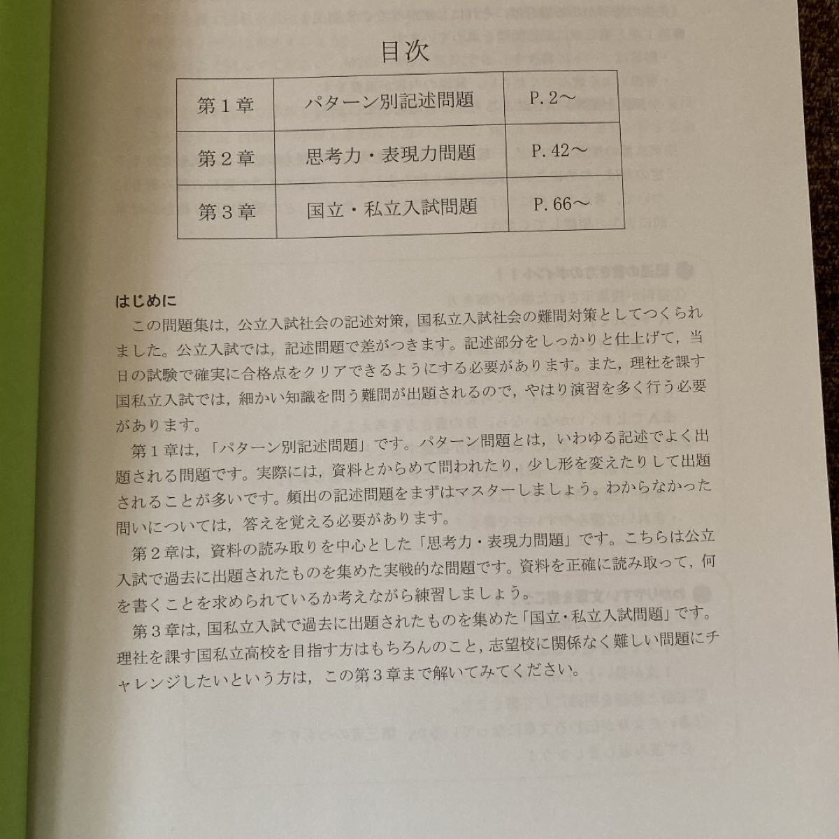 Z会進学教室　3N社会　中3高校受験コース　入試対策問題集
