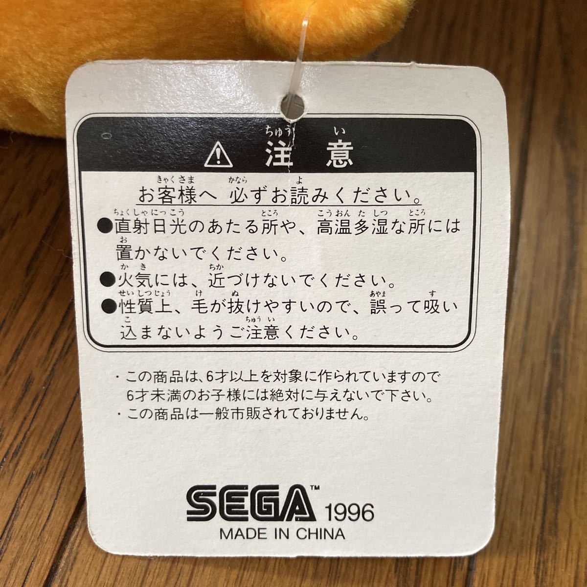 ディズニー Disney SEGA くまのプーさん ぬいぐるみ 20㎝ 美品 1996 非売品_画像8