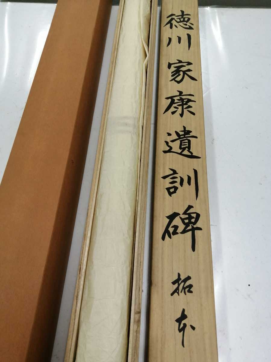 半額SALE/\半額SALE/掛け軸「徳川家康遺訓」 書 | blog
