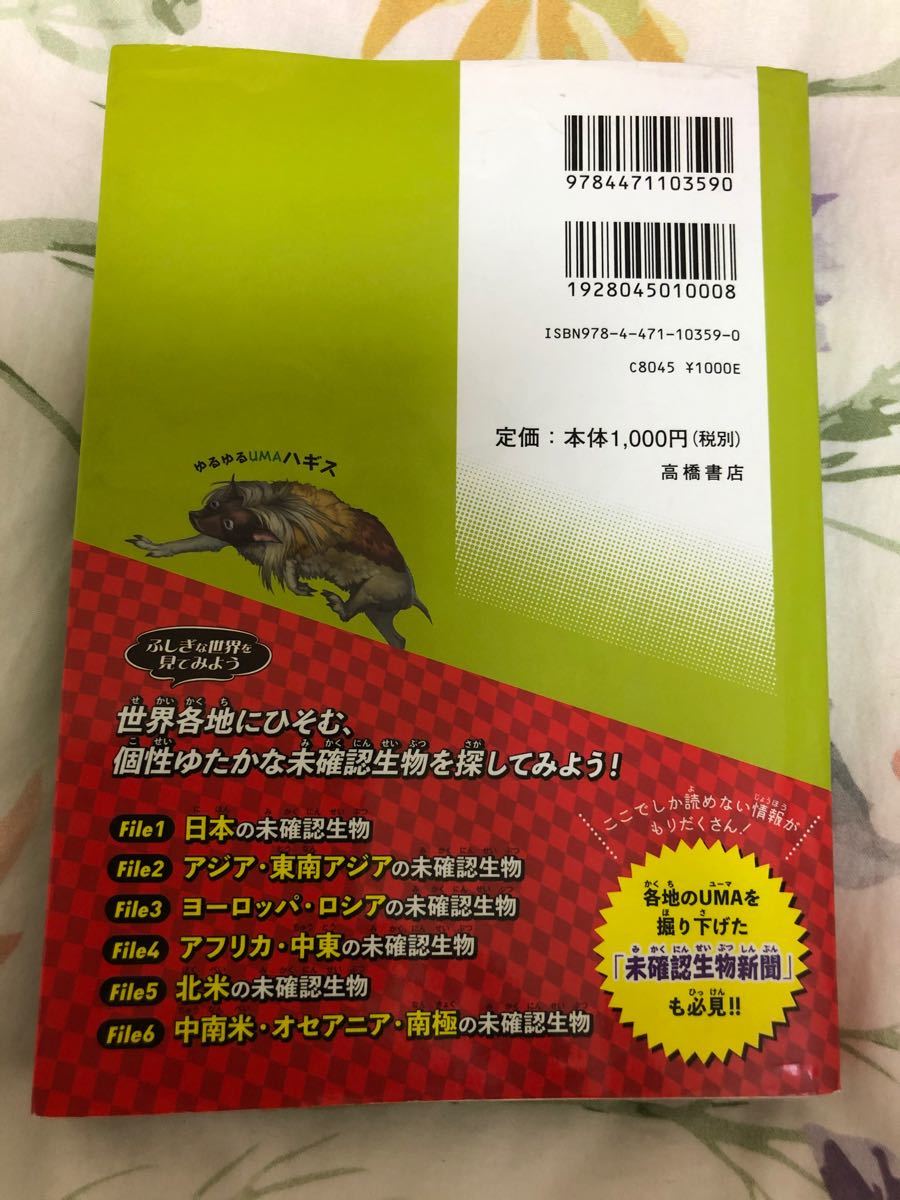 Paypayフリマ 未確認生物大図鑑 山口敏太郎