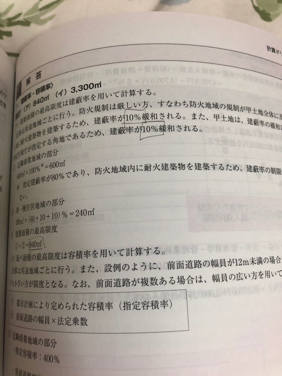 ２０１９年９月試験をあてるＴＡＣ直前予想ＦＰ技能士２級ＡＦＰ／ＴＡＣ株式会社 (著者)