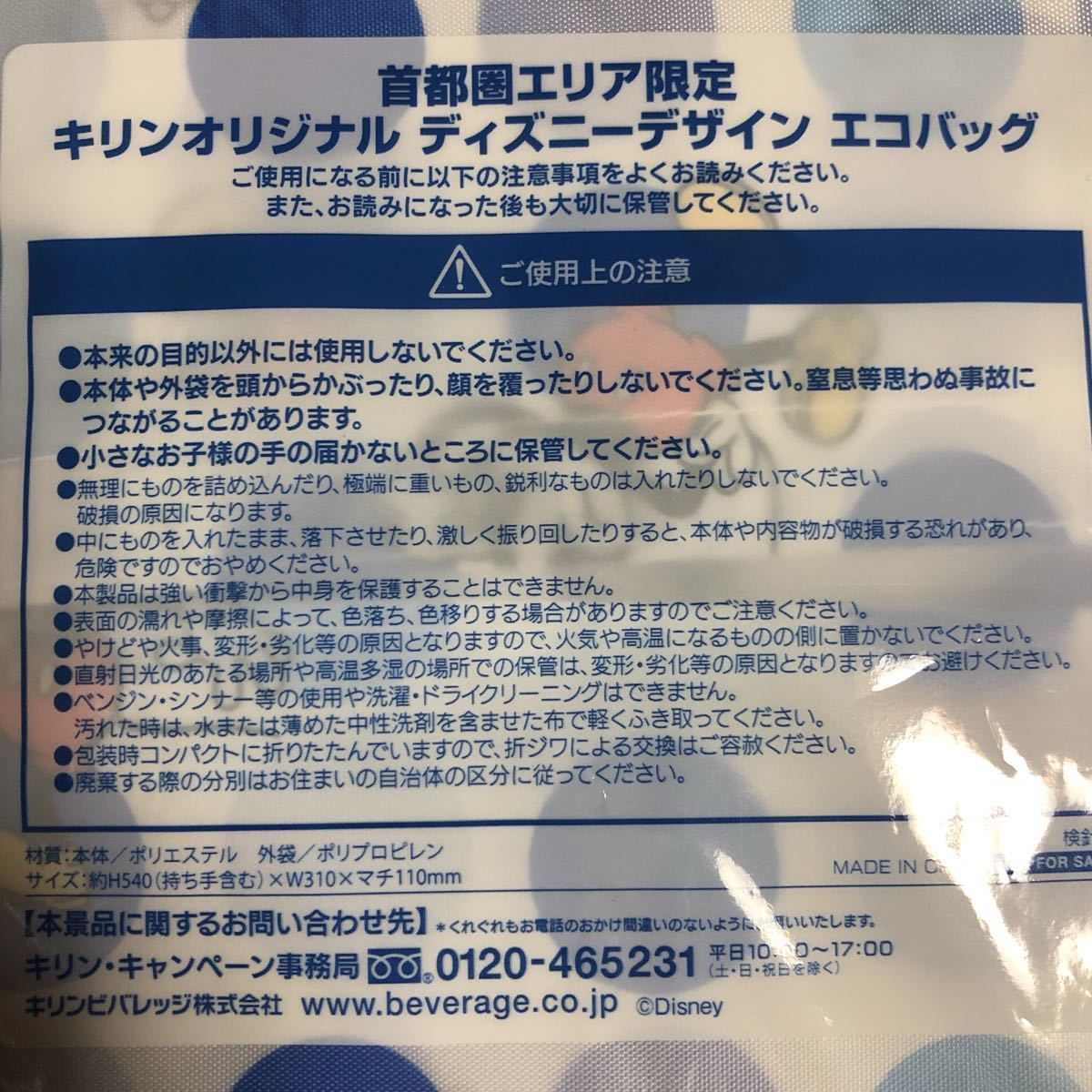Paypayフリマ キリン ディズニー エコバッグ 6点セット Paypayフリマ キリン ディズニー エコバッグ 6点セット