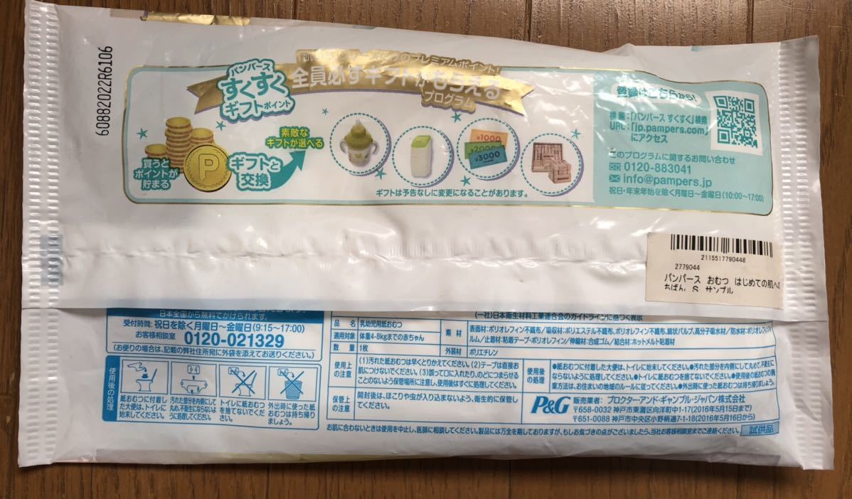  new goods * unused goods * bread perth * tape type ( diapers ) S (4~8kg) 1 sheets 