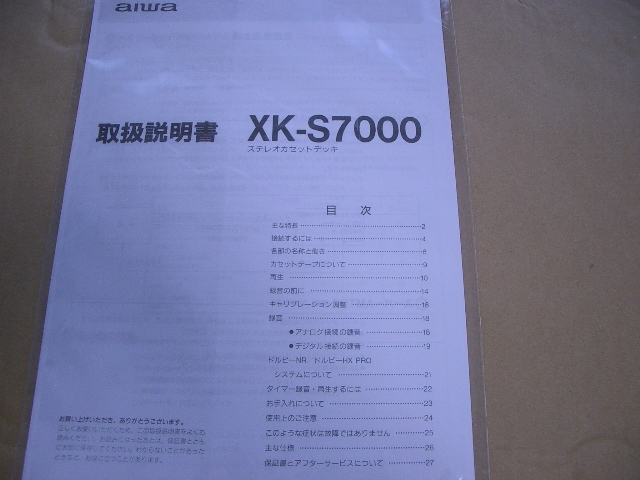 ＡＩＷＡ　　ＸＫ－Ｓ７０００　　現状品_画像7