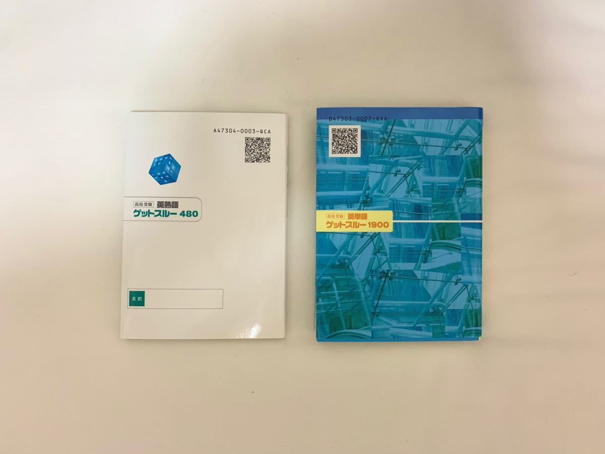 Paypayフリマ 高校受験 英単語 ゲットスルー1900 英熟語 ゲットスルー480 Paypayフリマ 高校受験 英単語 ゲットスルー1900 英熟語 ゲットスルー480
