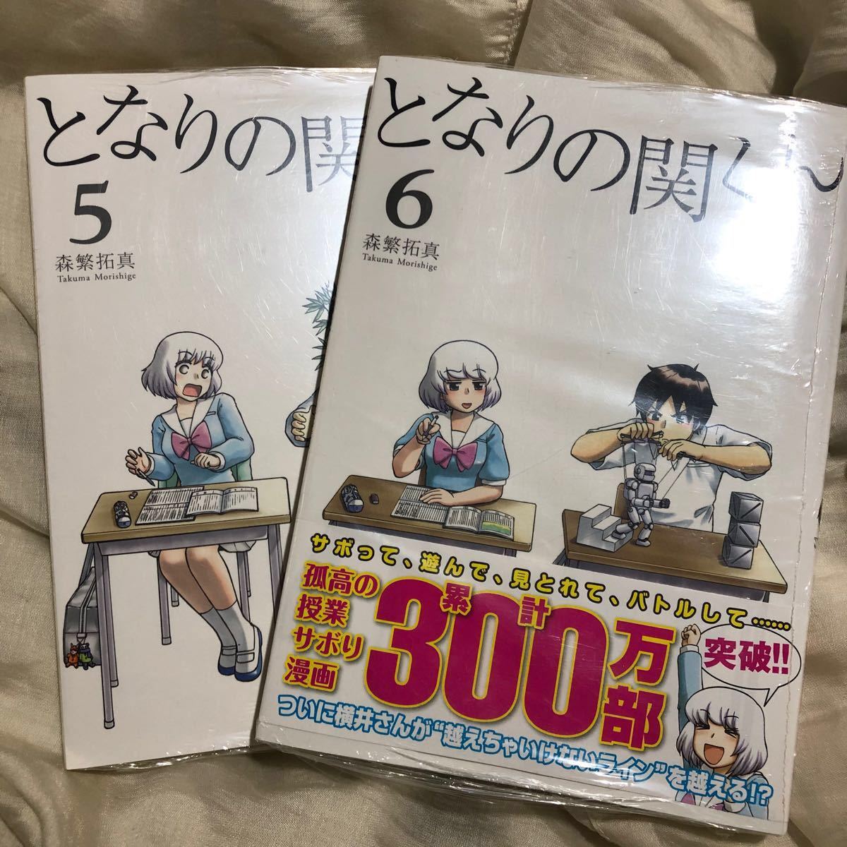 Paypayフリマ ３巻から6巻未開封品 となりの関くん 4巻セット