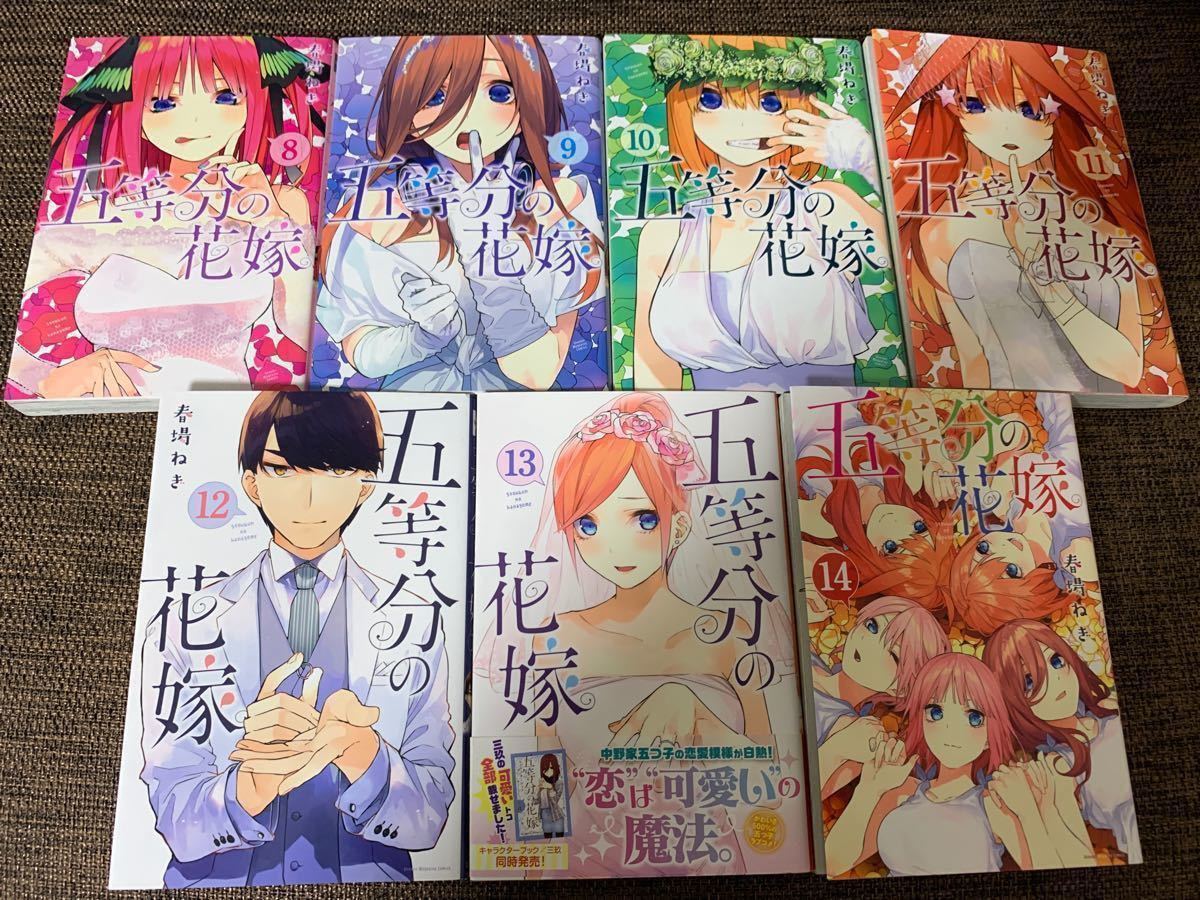 漫画『五等分の花嫁』全巻＋キャラブック1冊 